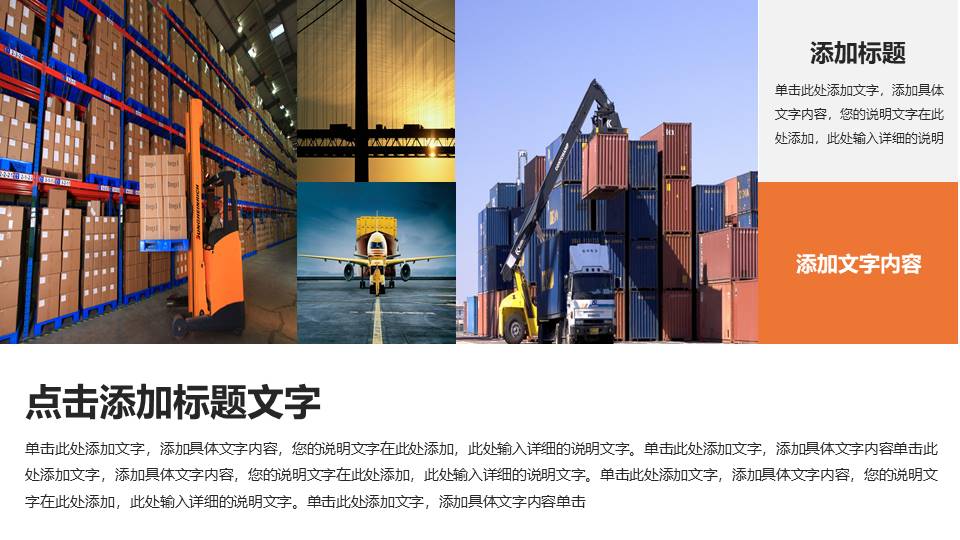 物流行业 (25).pptx